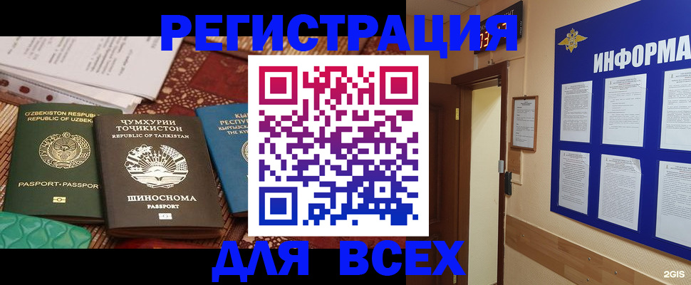 временная прописка в Тосно