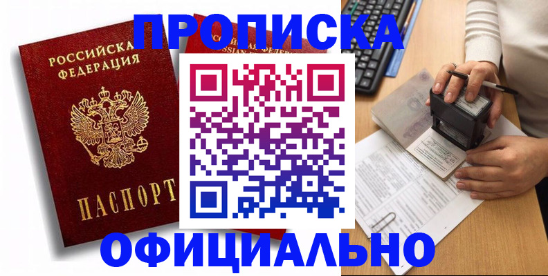 прописка в квартире в Тосно